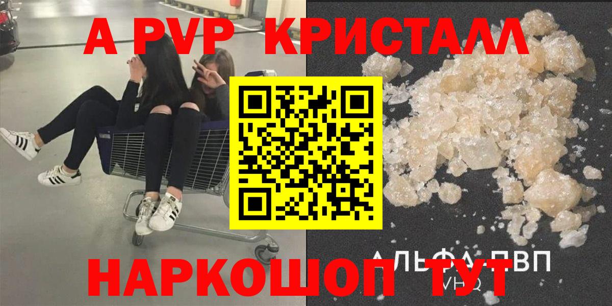 A-PVP  Благодарный  Alpha-PVP СК  Alpha-PVP Crystall  APVP Crystall 
