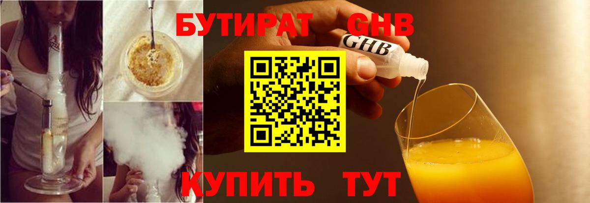 Благодарный  БУТИРАТ  Вход с VPN  Бутират 1.4BDO 