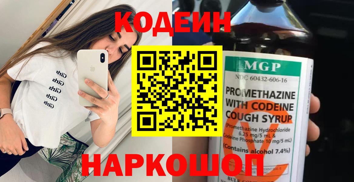 Codein Purple Drank  Благодарный 