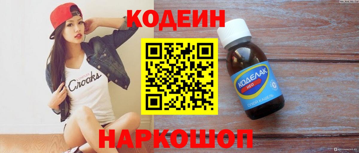 Кодеин Purple Drank Благодарный