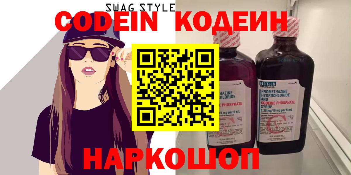 Благодарный  Кодеин Purple Drank  Вход с VPN 