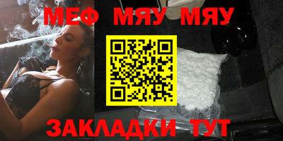 мяу мяу кристалл Абинск