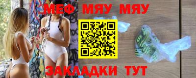 мяу мяу мука Балаково