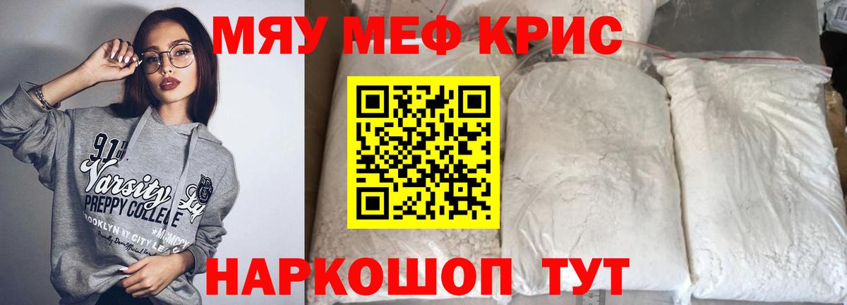 МЕФ  Благодарный  МЕФ мука  МЯУ-МЯУ мука 