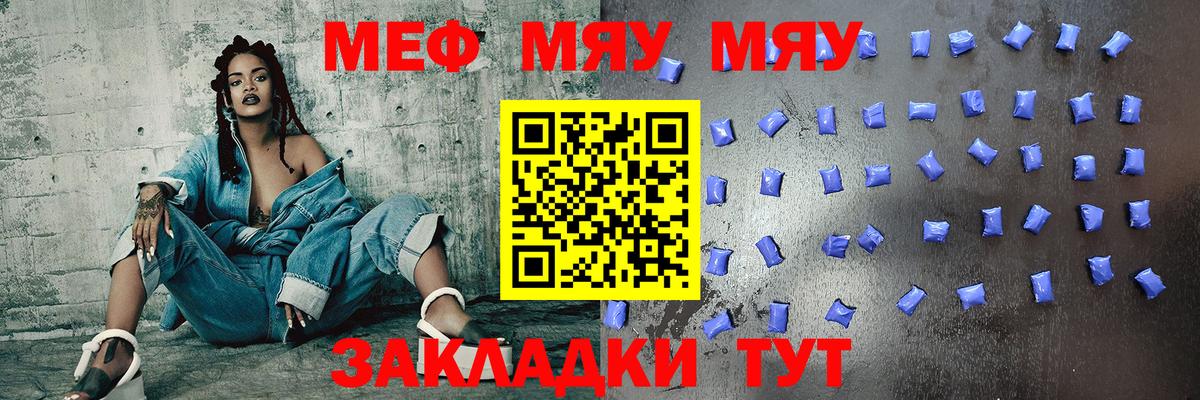 Меф мяу мяу мука Благодарный